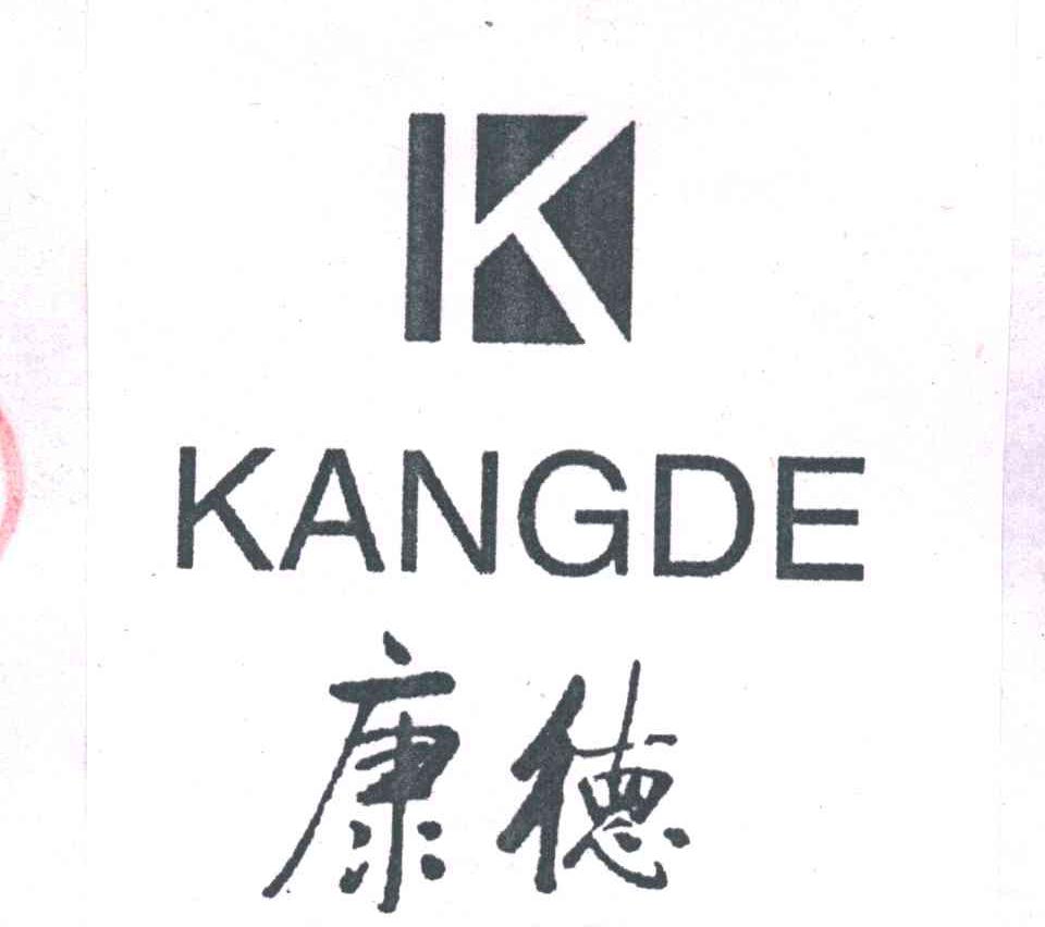 康德
