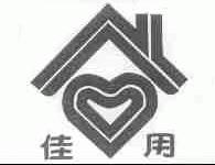 佳用