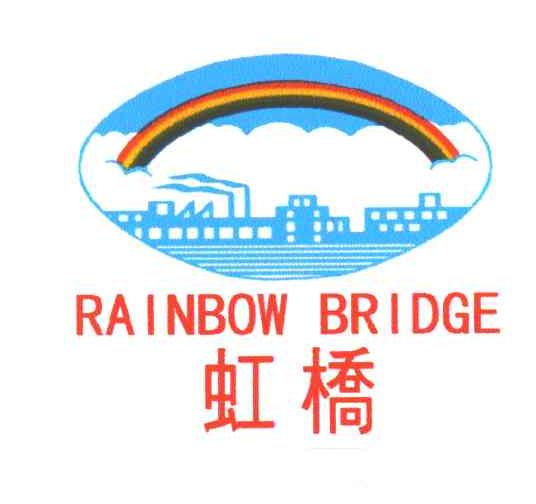 虹桥;RAINBOW BRIDGE