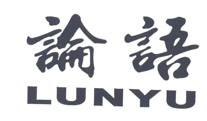论语;LUN YU