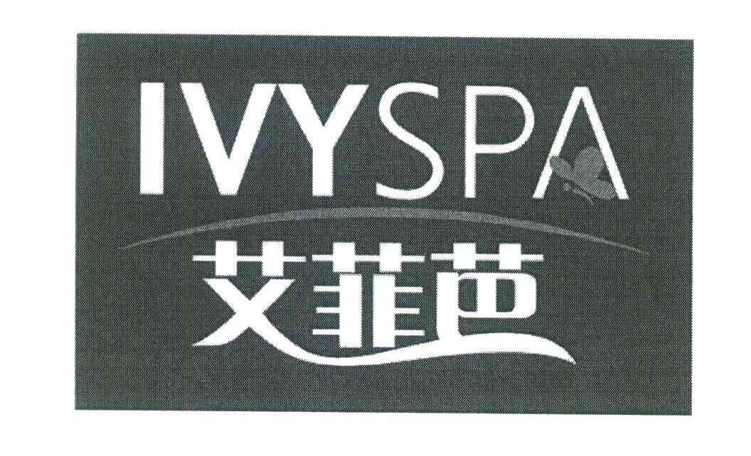 艾菲芭 IVYSPA