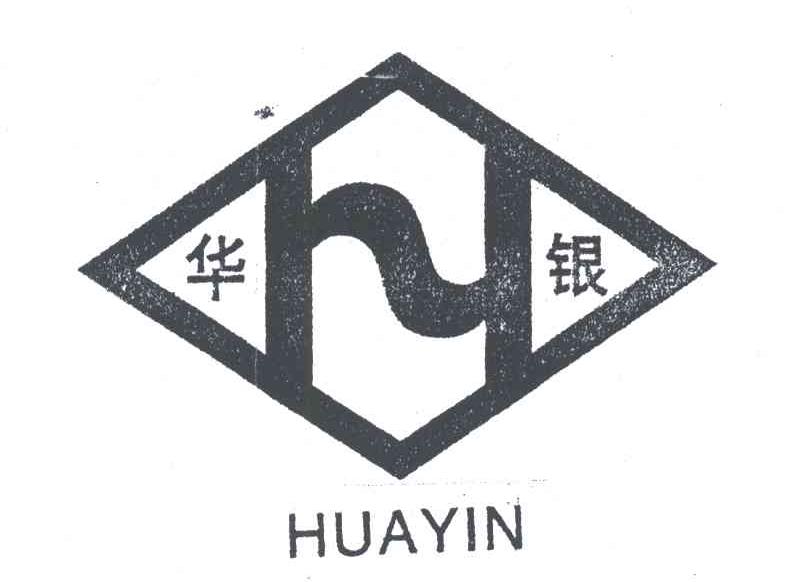 华银