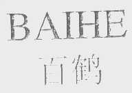 百鹤