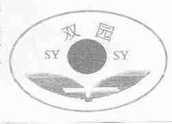 双园;SY SY