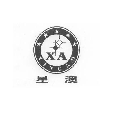 星澳 XA