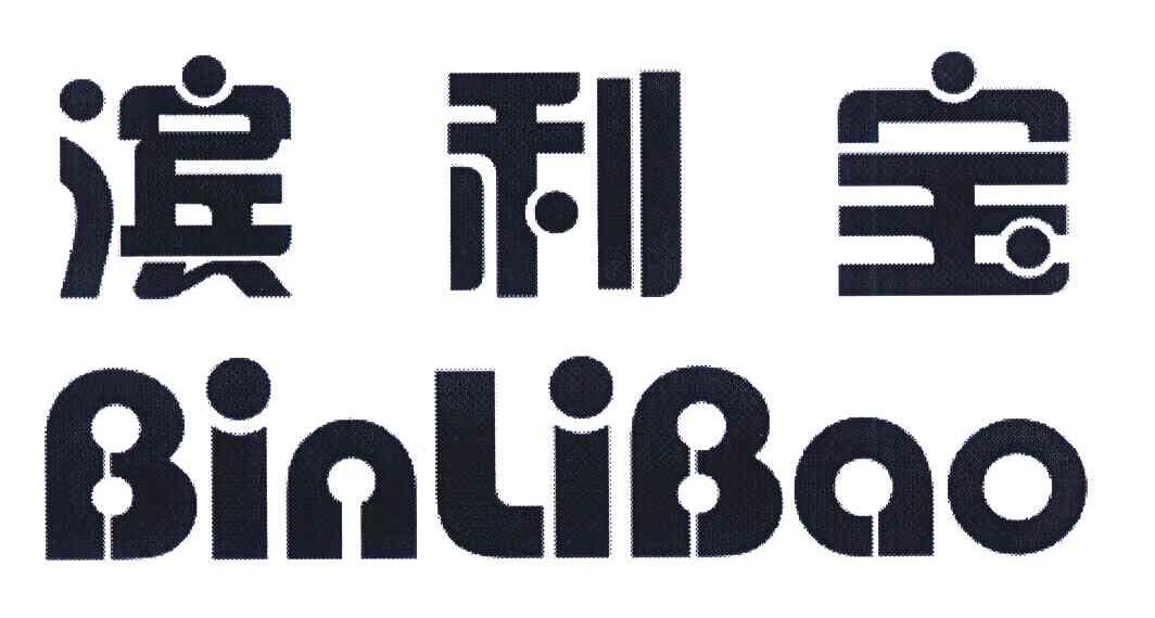 滨利宝