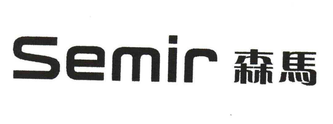 森马;SEMIR