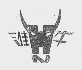 淮牛