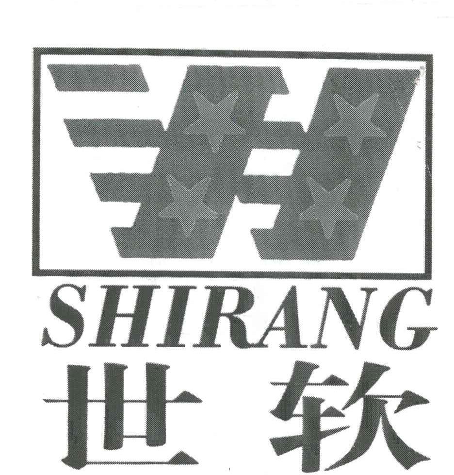 世软