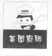 美围厨师