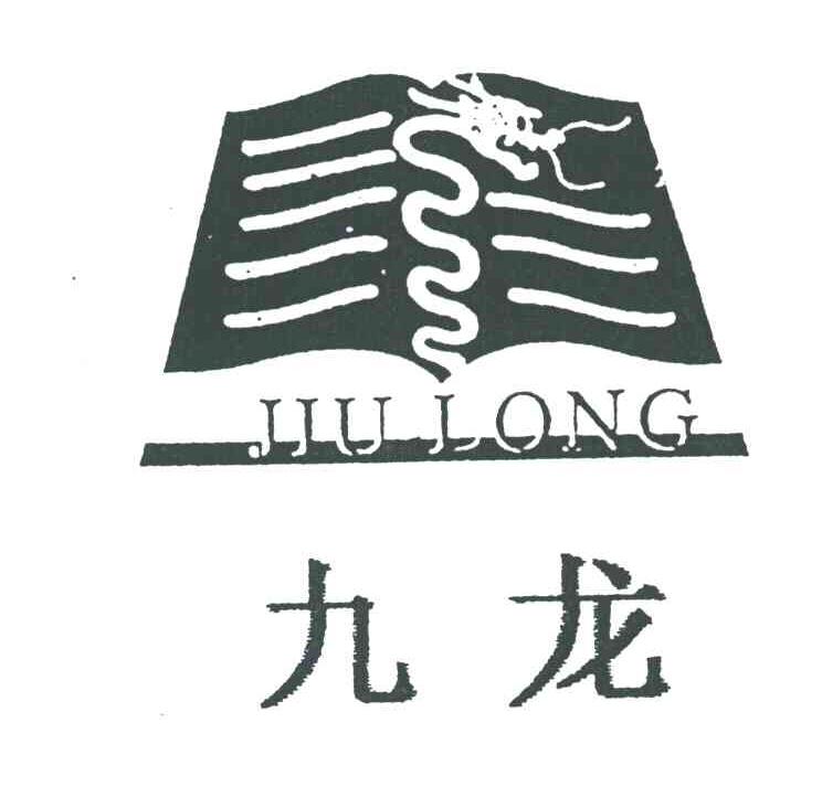 九龙