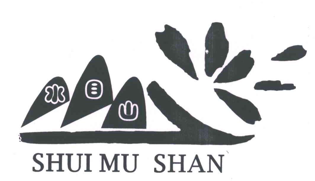 水目山;SHUI MU SHAN