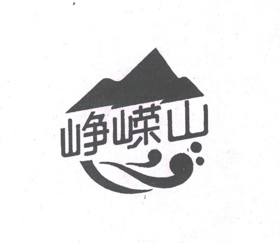峥嵘山