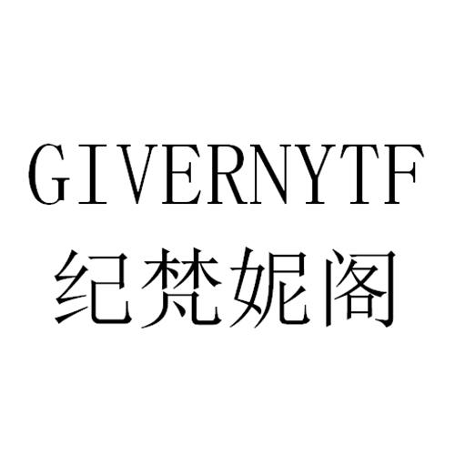 纪梵妮阁 GIVERNYTF