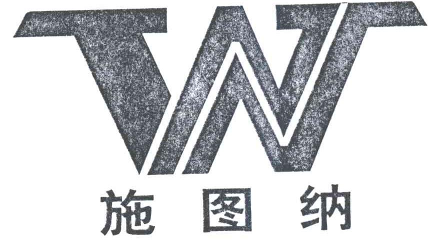 施图纳及图形