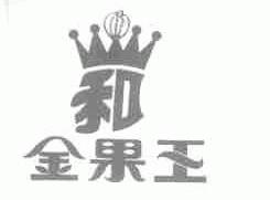 金果王