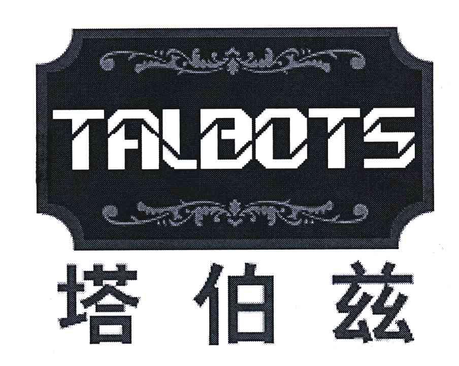 塔伯兹;TALBOTS