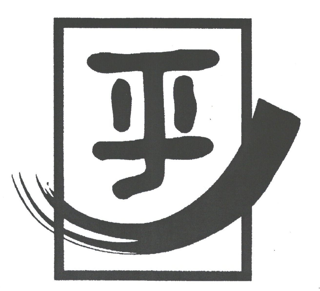图形
