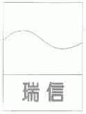 瑞信