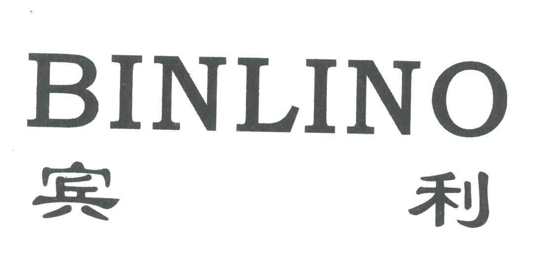 宾利;BINLINO