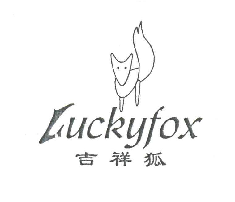 吉祥狐;LUCKYFOX
