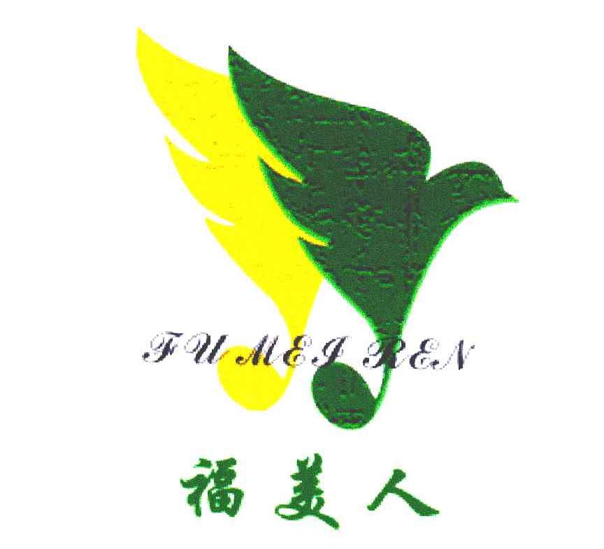 福美人