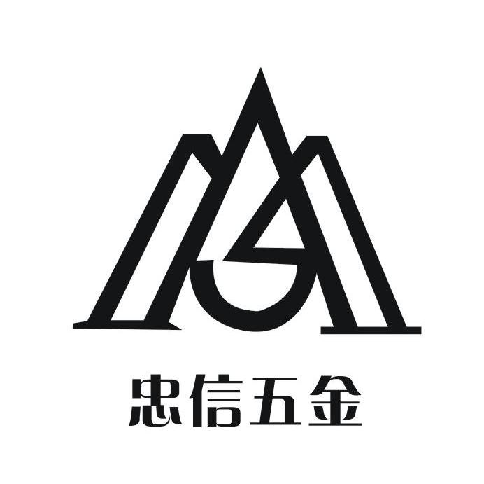忠信五金