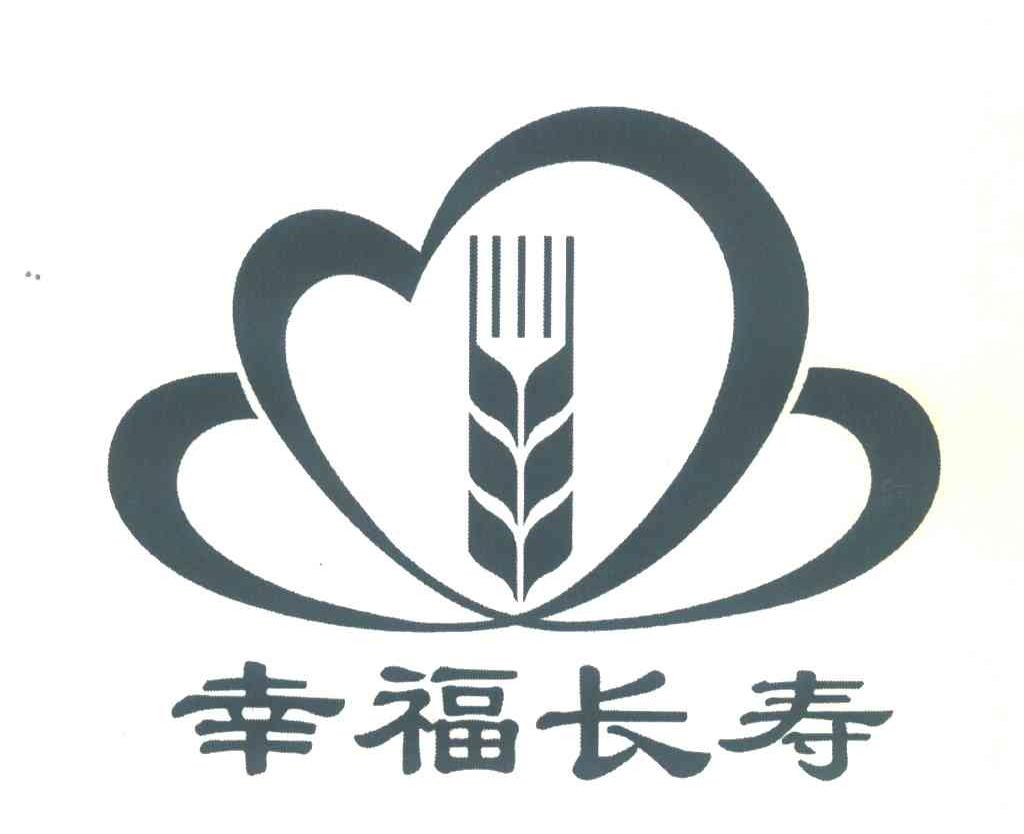 幸福长寿