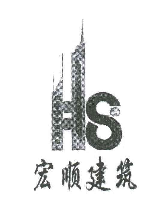 宏顺