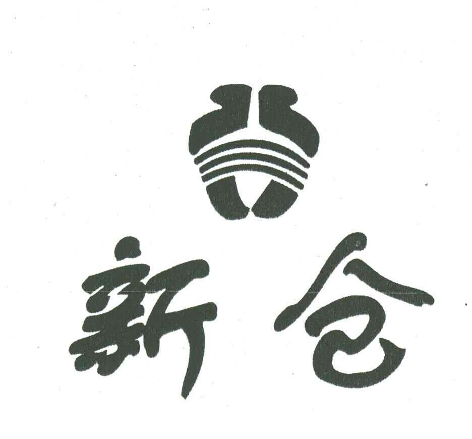 新仓