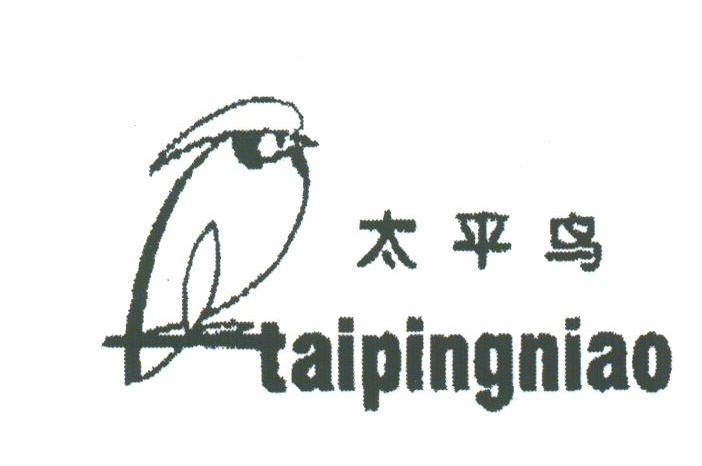 太平鸟