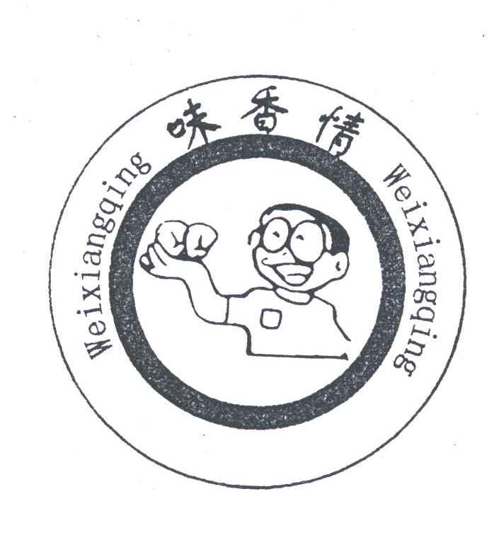 味香情