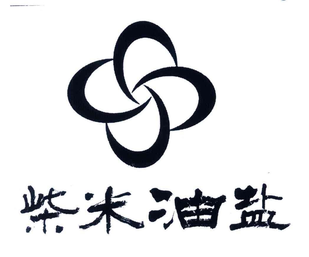 柴米油盐