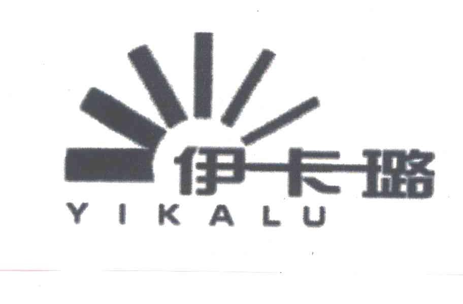 伊卡璐
