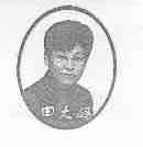 田大妈