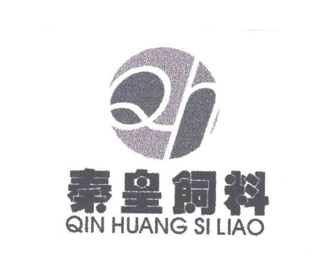 秦皇饲料