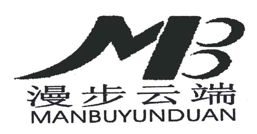 漫步云端;MB