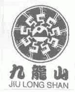 九龙山