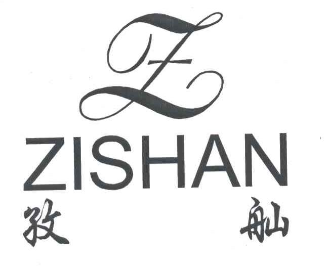 孜舢及Z图形