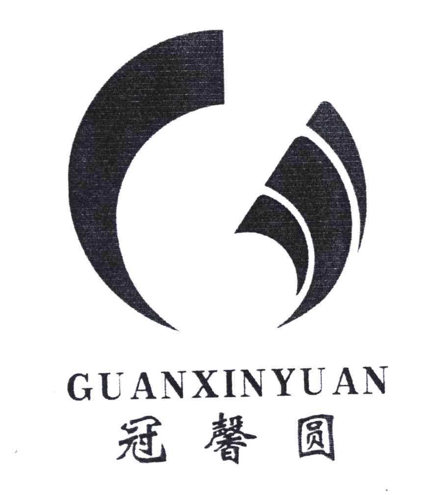 冠馨圆