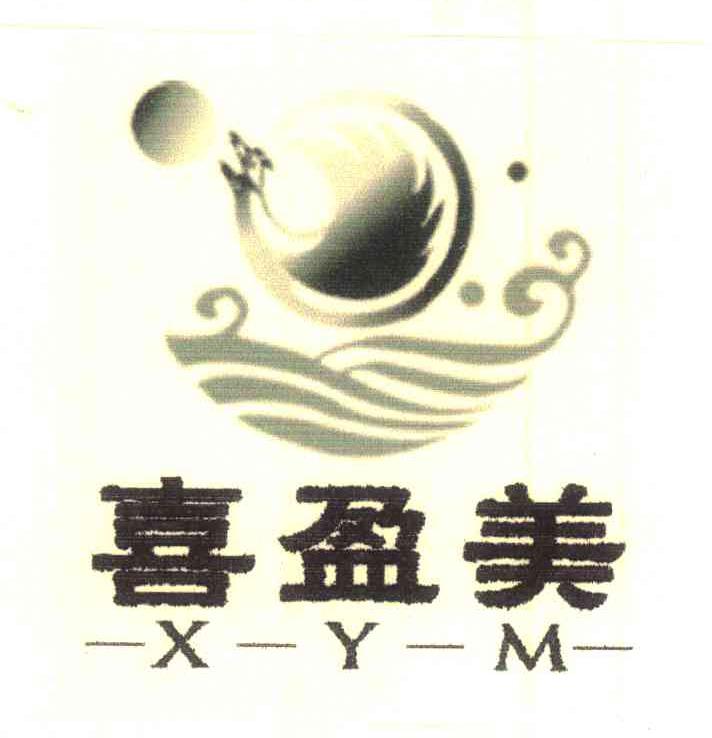 喜盈美;XYM