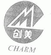 创美;CHARM