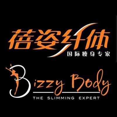 蓓姿纤体国际瘦身专家 BIZZY BODY THE SLIMMING EXPERT
