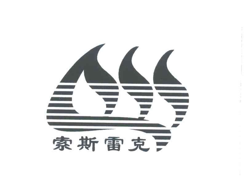 索斯雷克