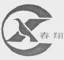春翔