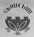 寿春