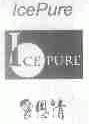 爱思清;ICE PURE