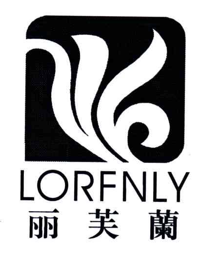 丽芙兰;LORFNLY及图形