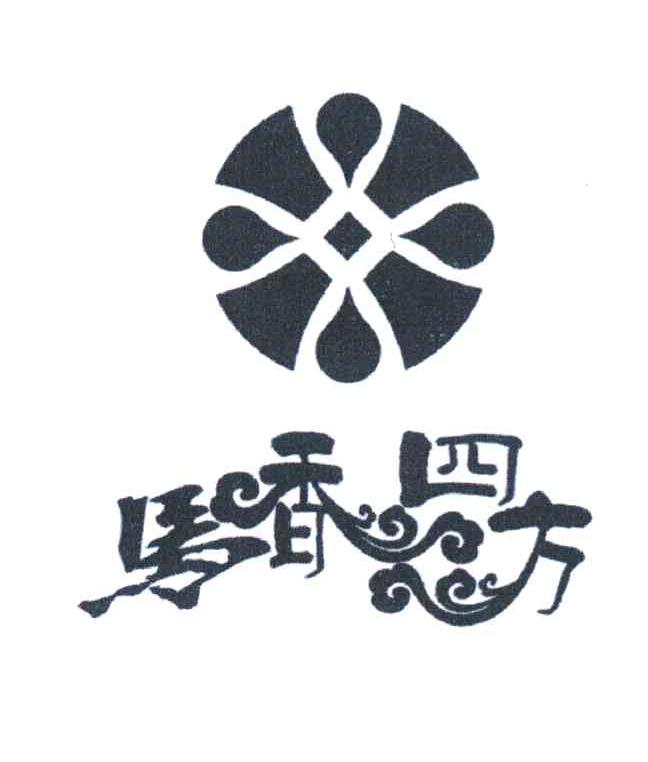马香四方