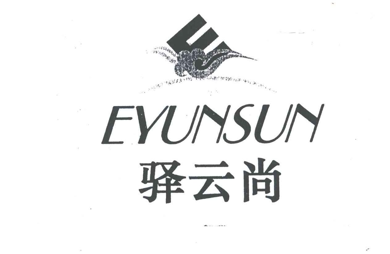 驿云尚